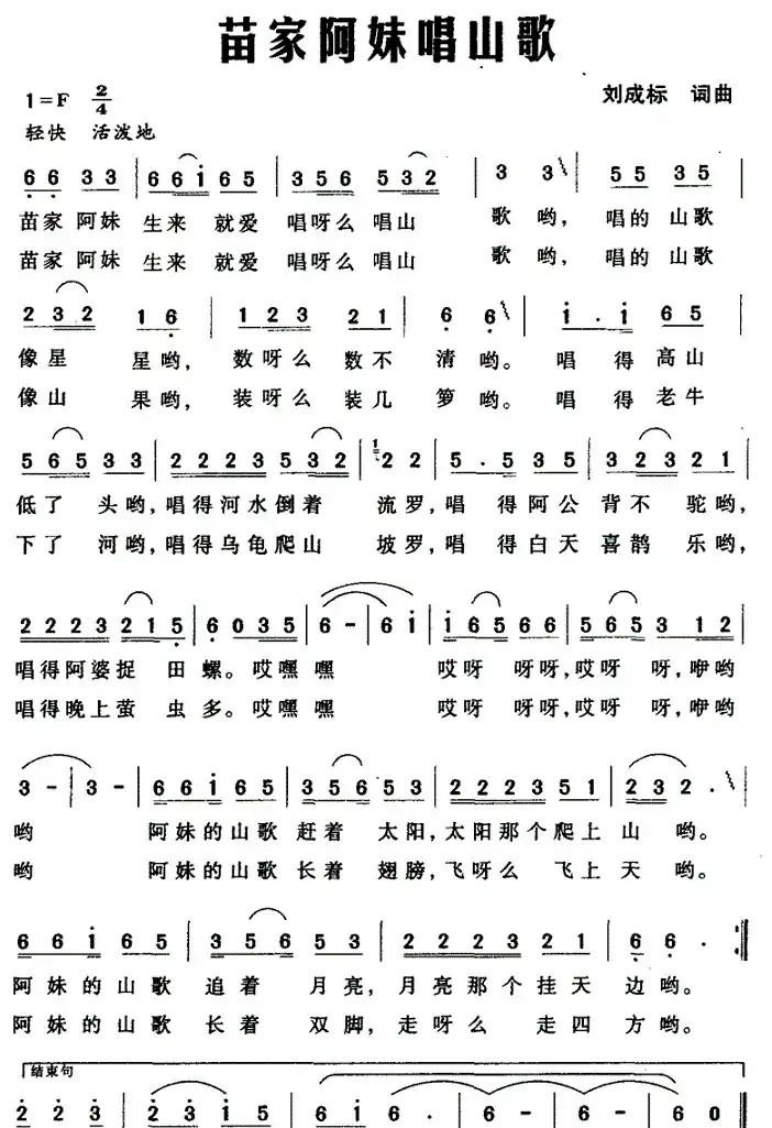 苗家阿妹唱山歌