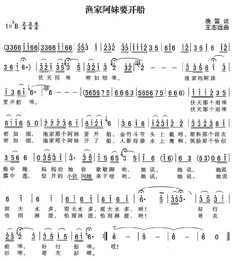 渔家阿妹要开船