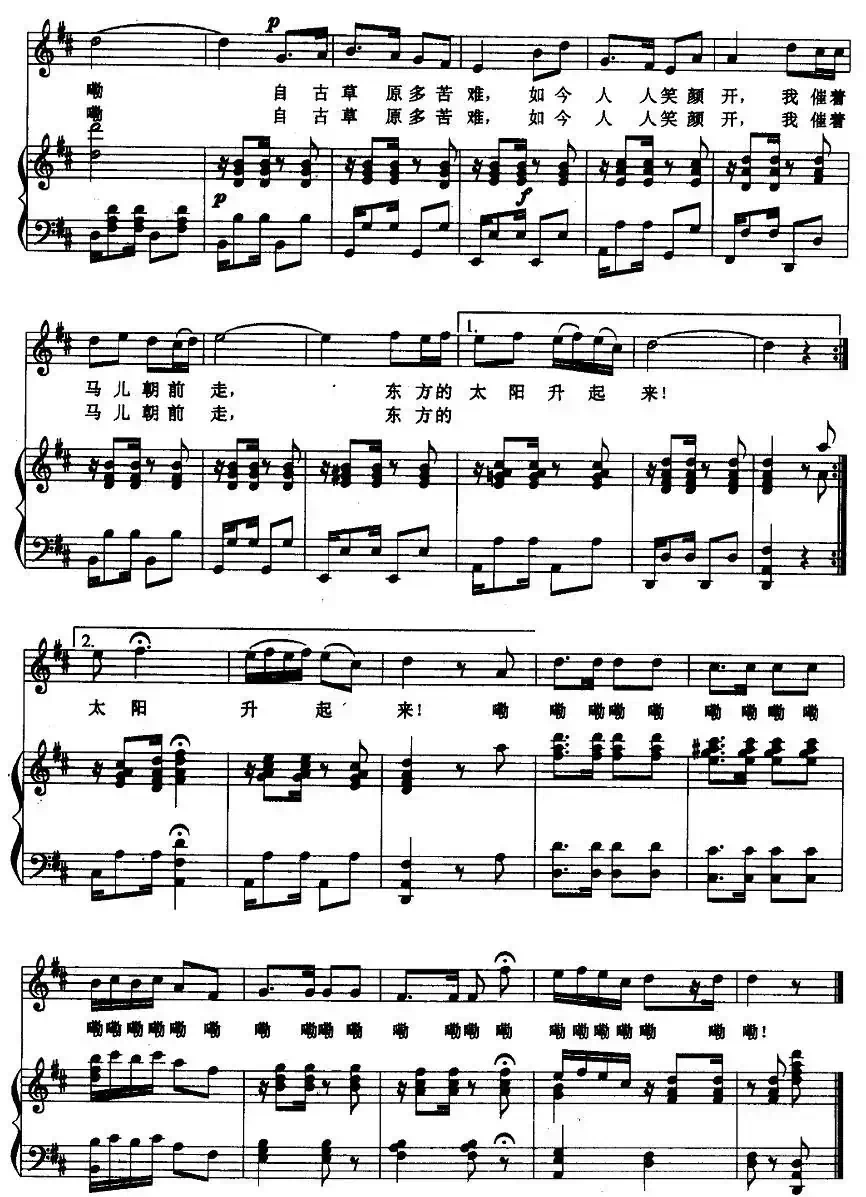 我骑着马儿过草原(正谱、邓尔敬配伴奏版)