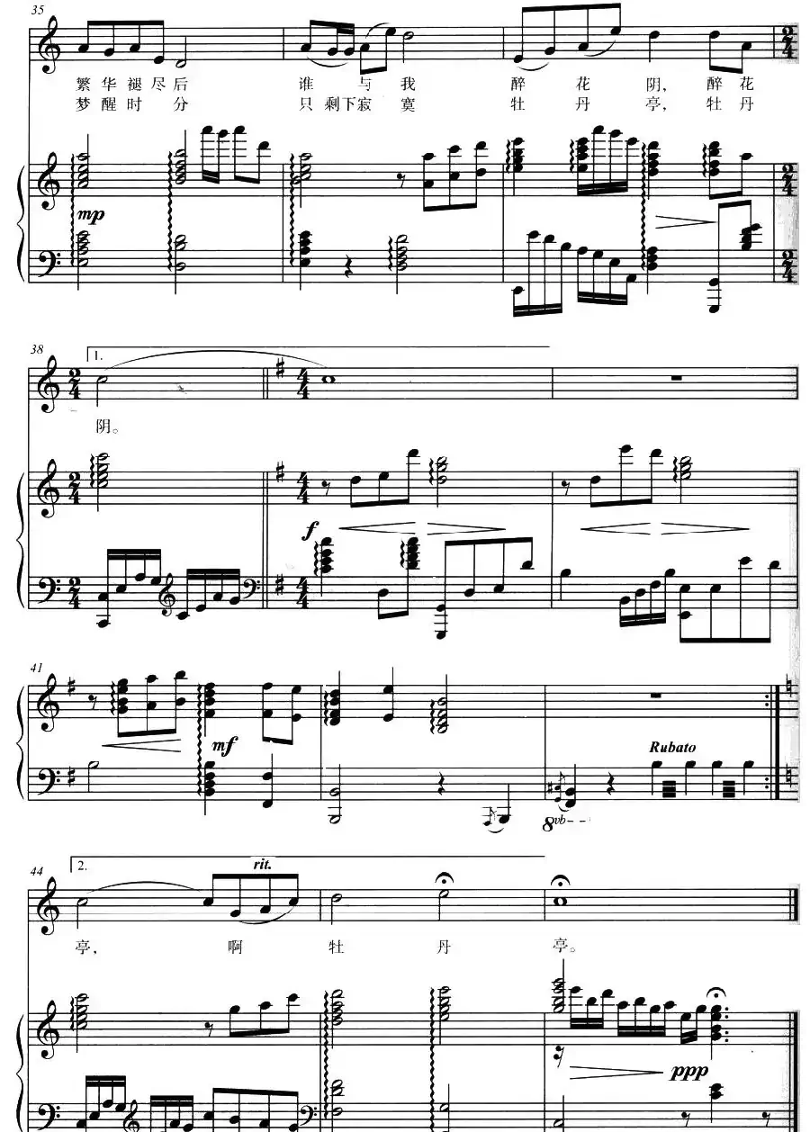 牡丹亭（陈道斌词 吴小平曲、正谱）