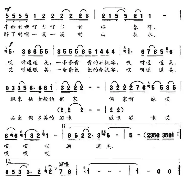 通道美(孙华词 杨三川曲)