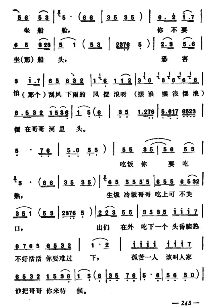 走西口（山西河曲二人台）