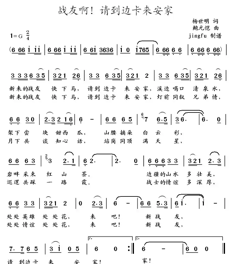 战友啊！请到边卡来安家