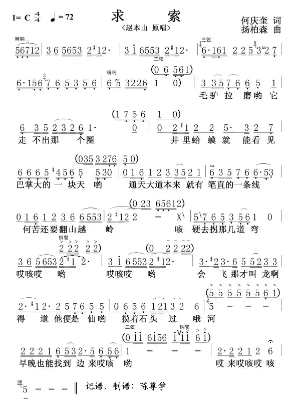 求索(何庆奎词 杨柏森曲)