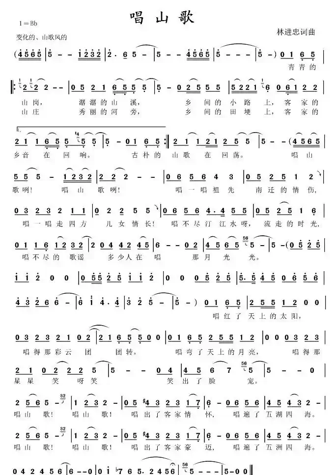 唱山歌（林进忠词曲）