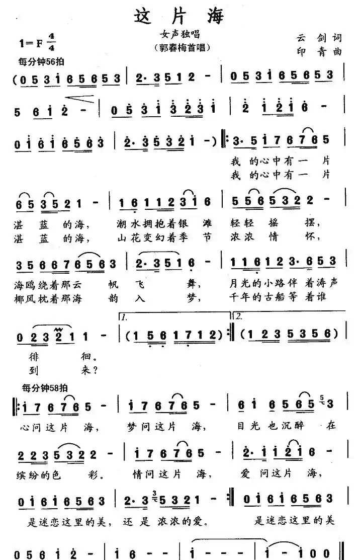 这片海（云剑词 印青曲）