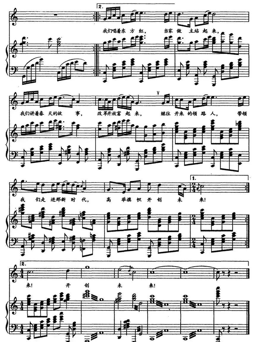 走进新时代（高梅配伴奏、正谱）