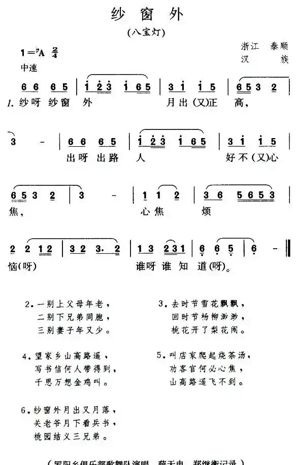 纱窗外（八宝灯）