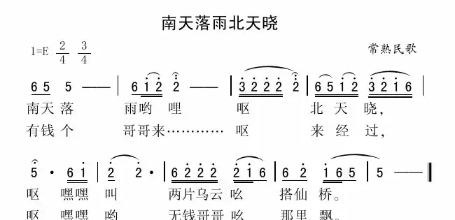 南天落雨北天晓