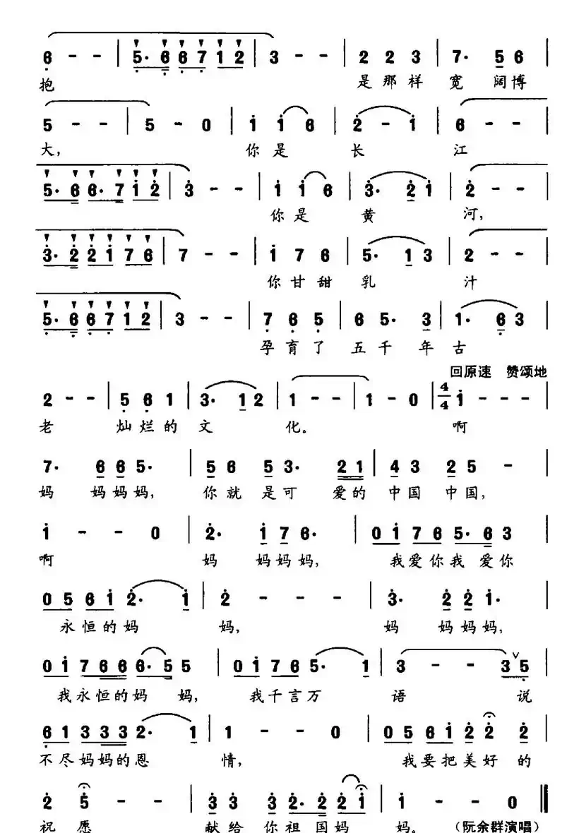祖国，我永恒的妈妈