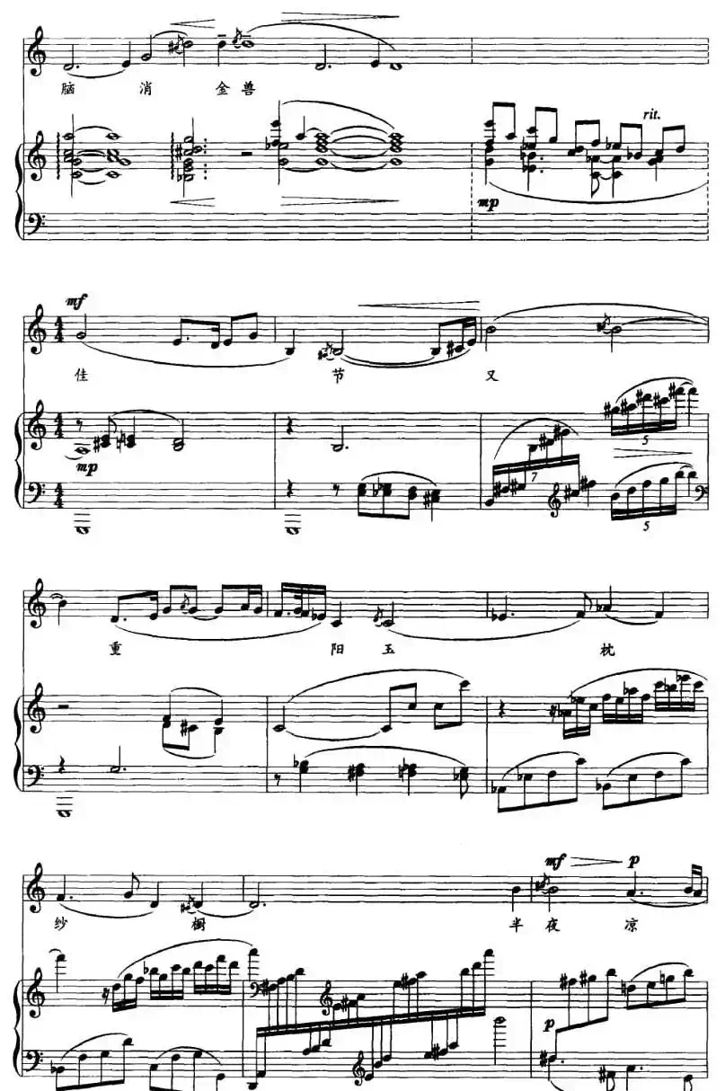 醉花阴（[宋]清照词 刘京曲、正谱）