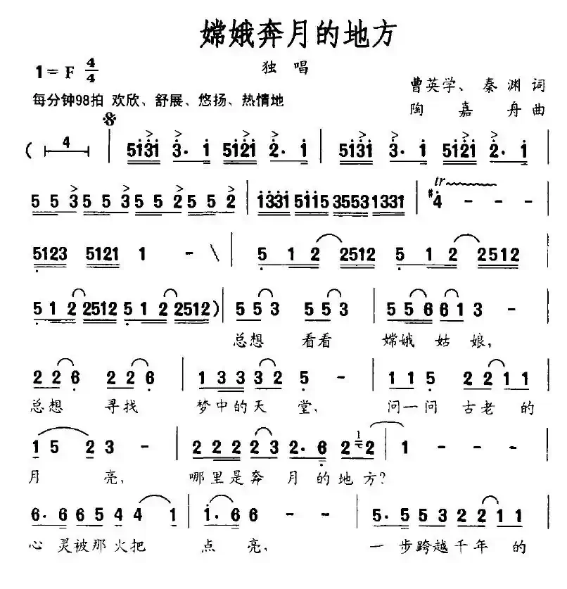 嫦娥奔月的地方