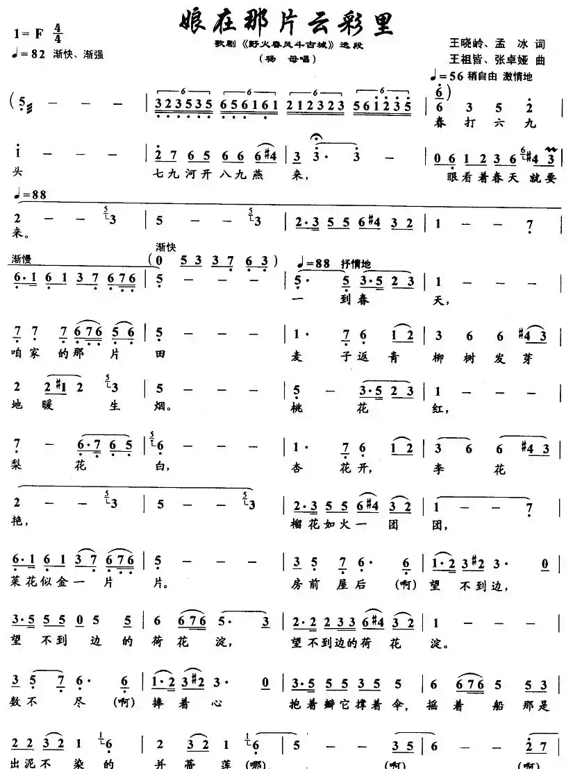 娘在那片云彩里（歌剧《野火春风斗古城》杨母唱段）