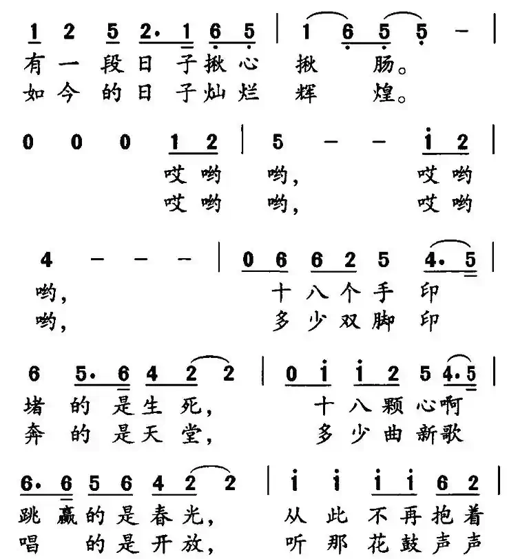 小村故事（张名河词 魏艺曲）