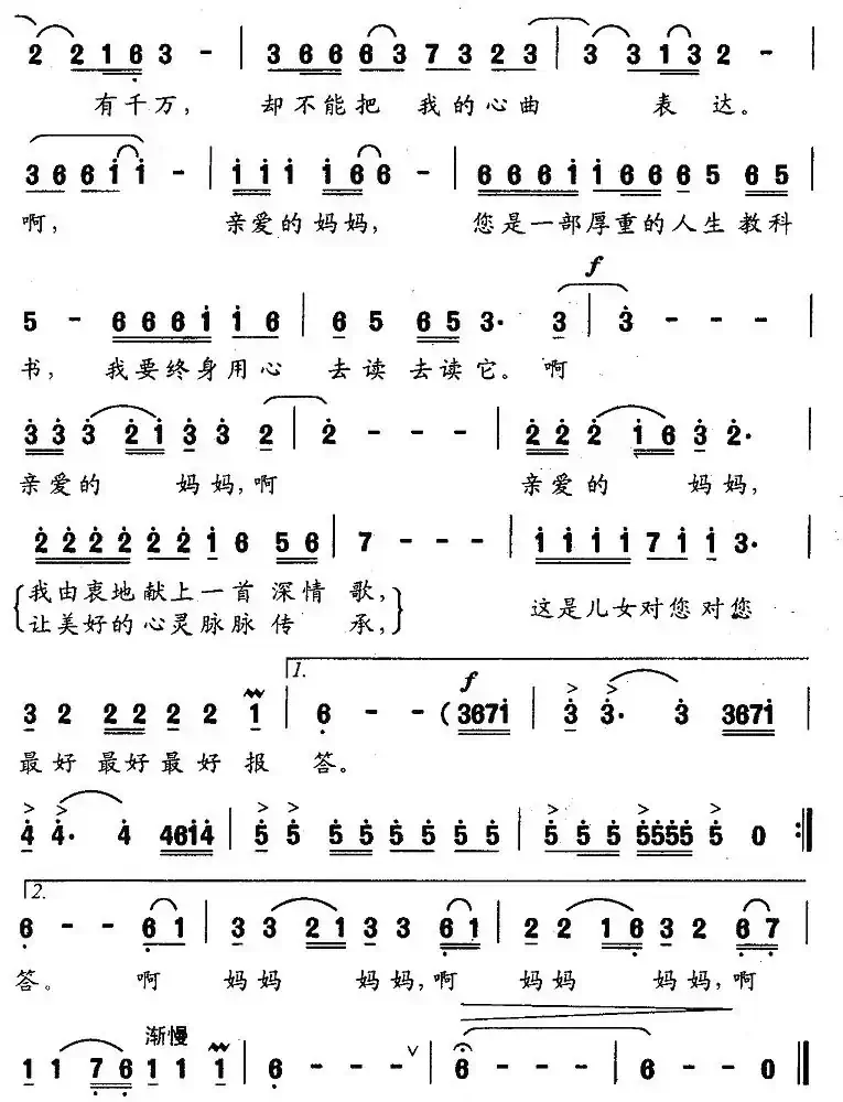 我的妈妈(张露菲词 刘憉杰曲)