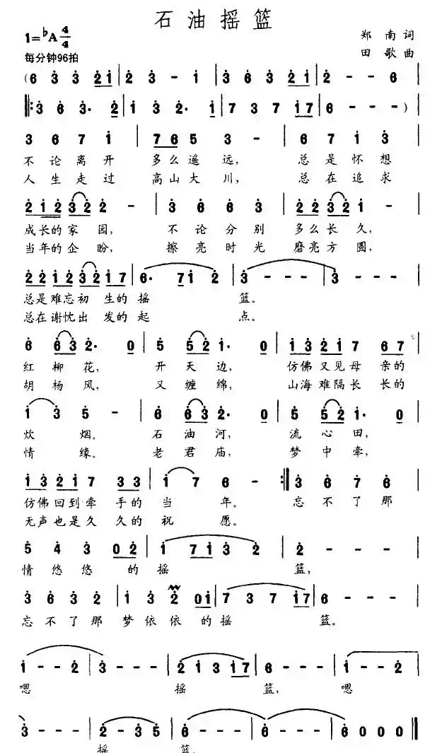 石油摇篮