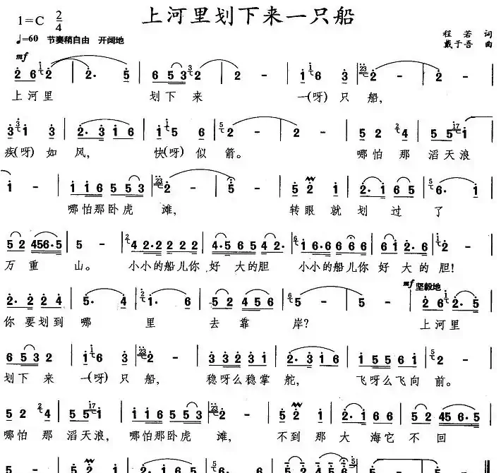 上河里划下来一只船