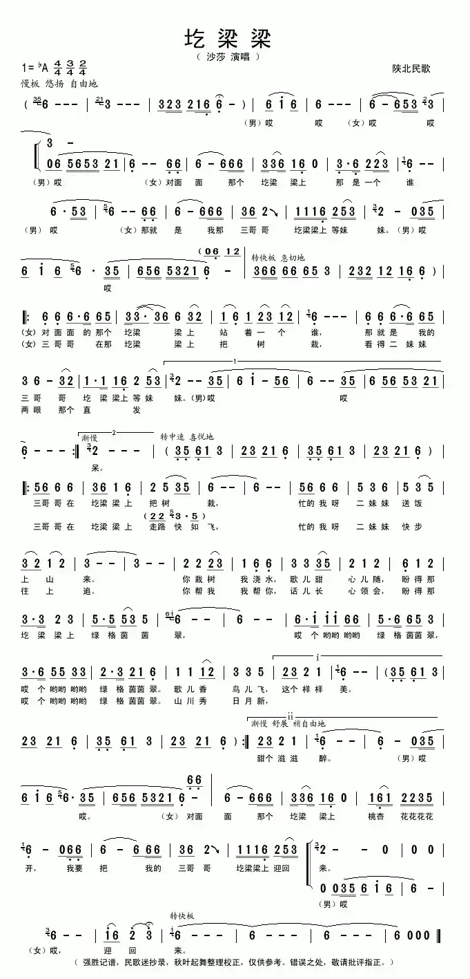 圪梁梁(记谱版)