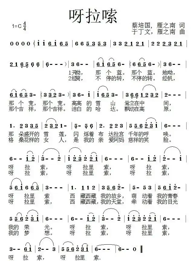 呀啦嗦(蔡培国词 于丁文曲)