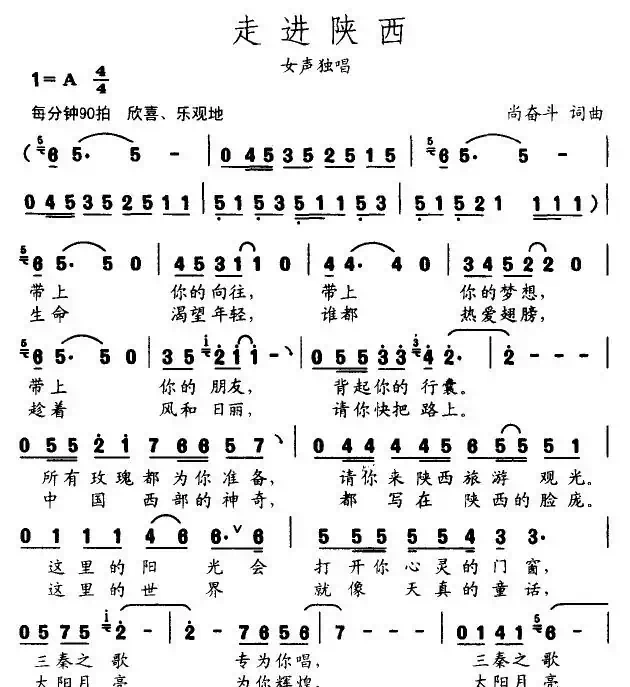 走近陕西
