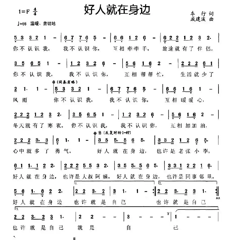 好人就在身边