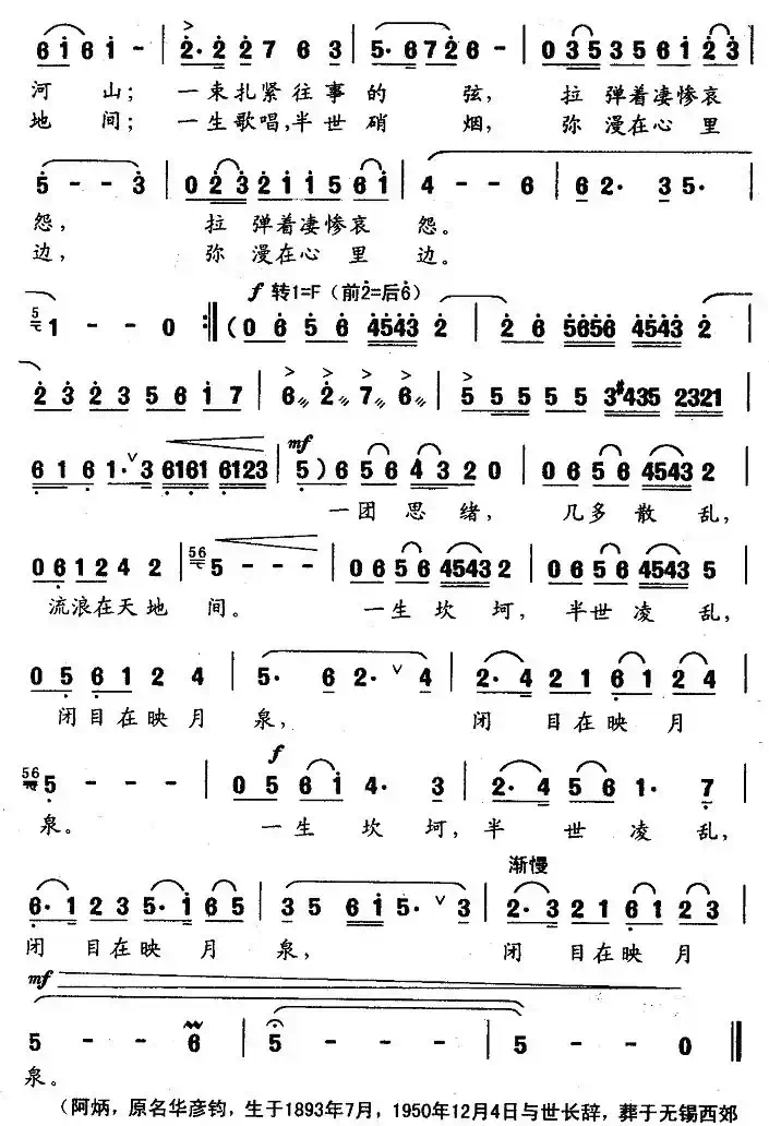 唱给阿炳（冯古今词 王鼎南曲）