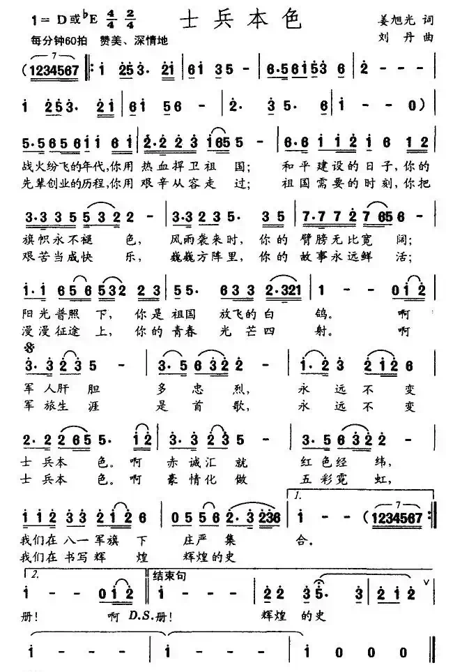 士兵本色