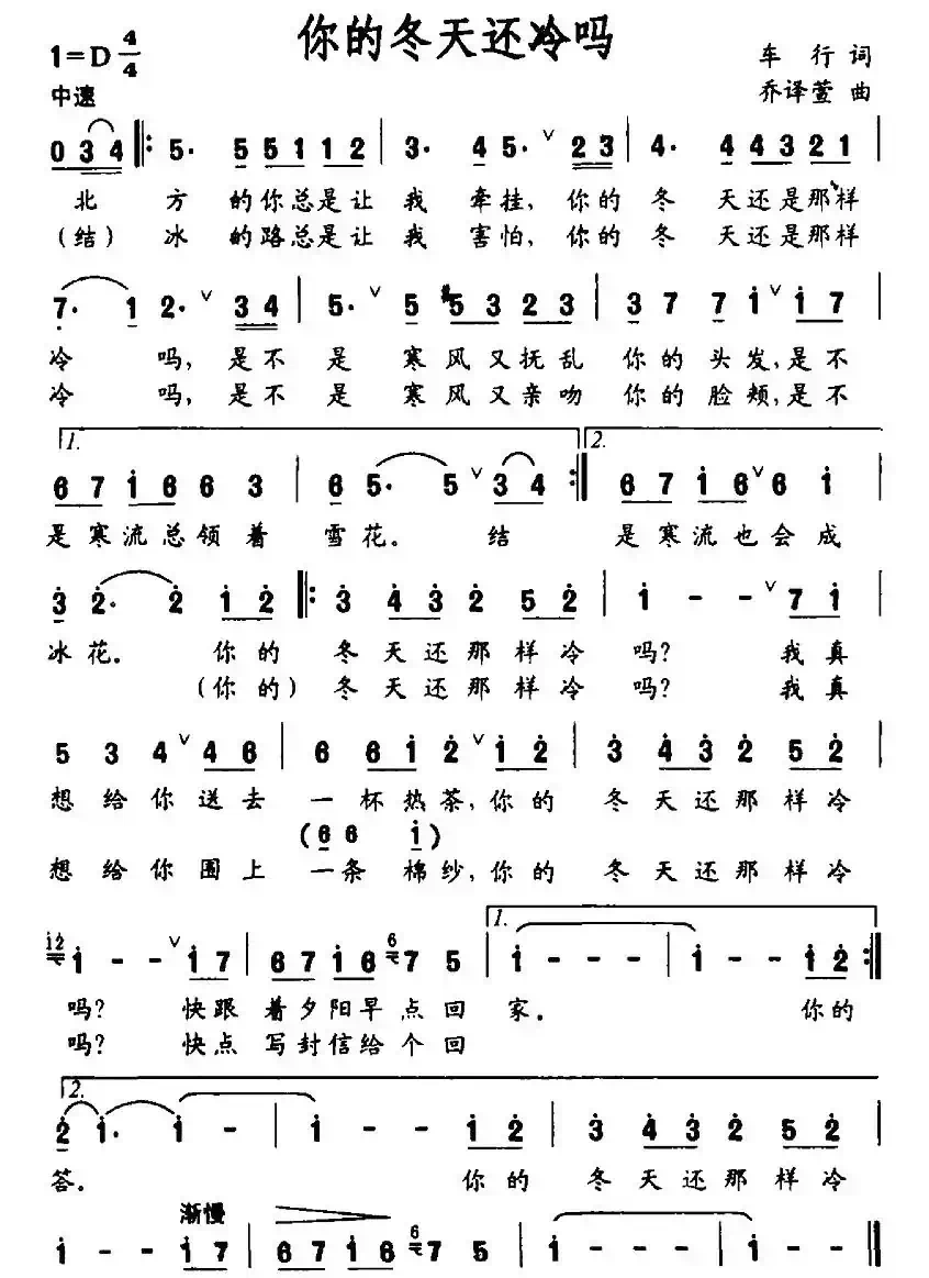你的冬天还冷吗