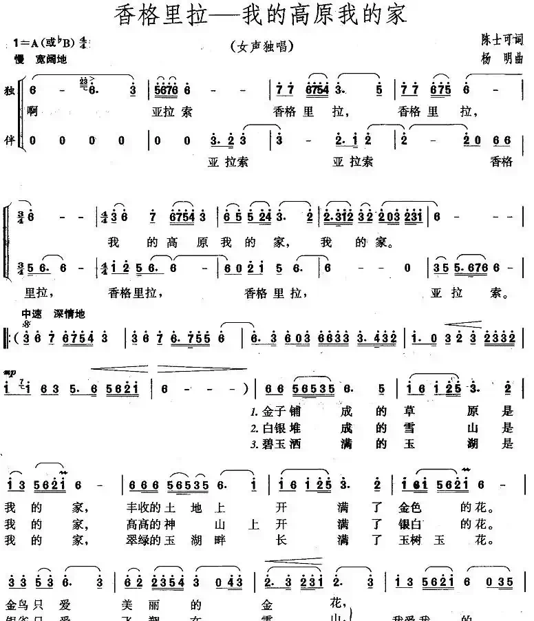 香格里拉——我的高原我的家