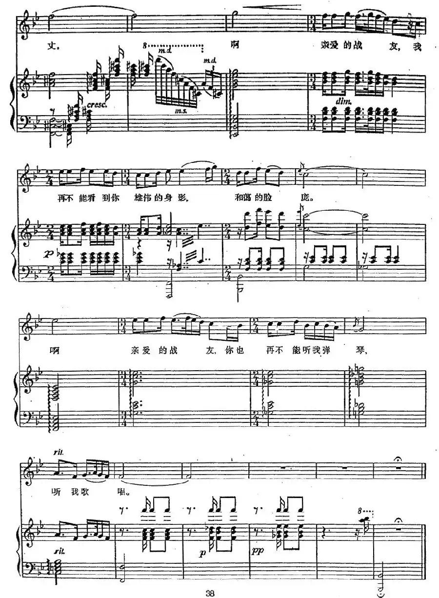 怀念战友（电影《冰山上的来客》插曲、正谱）