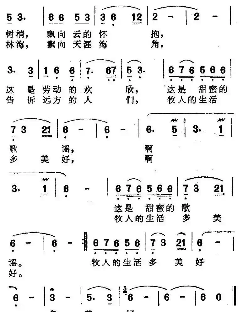 乳香飘（洗尘词 左如云曲）
