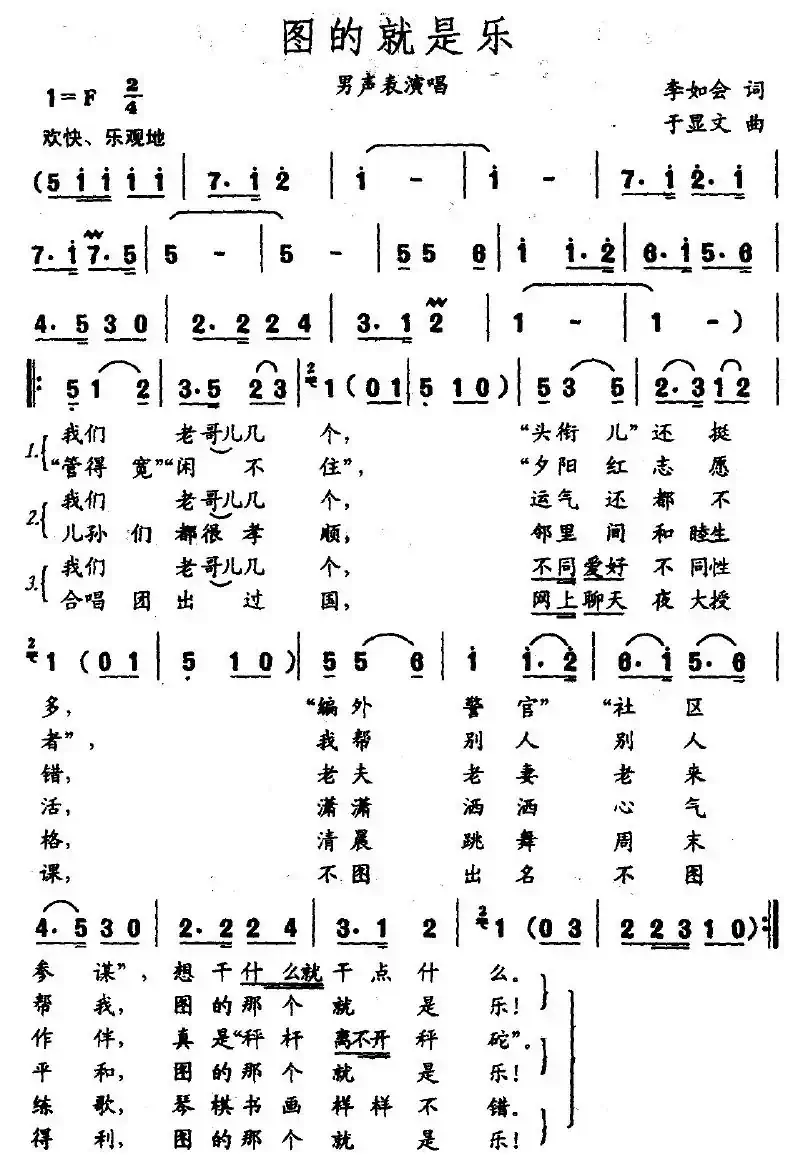 图的就是乐