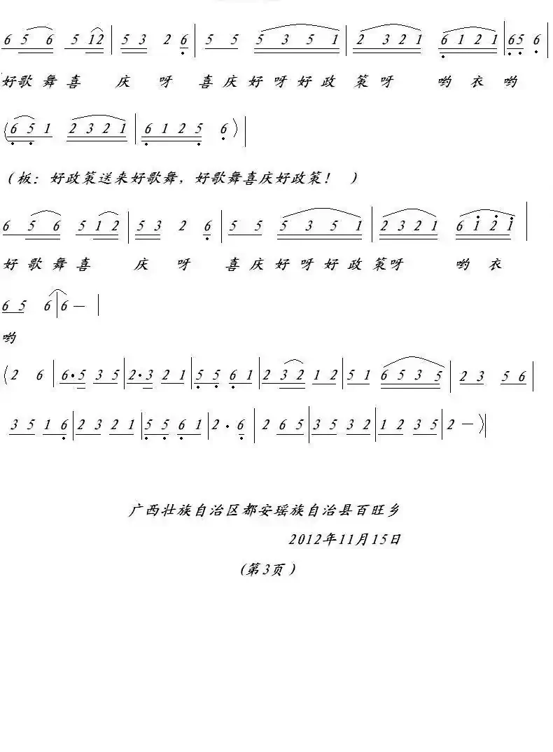 好看头（黄笑云词 陈洪光曲）