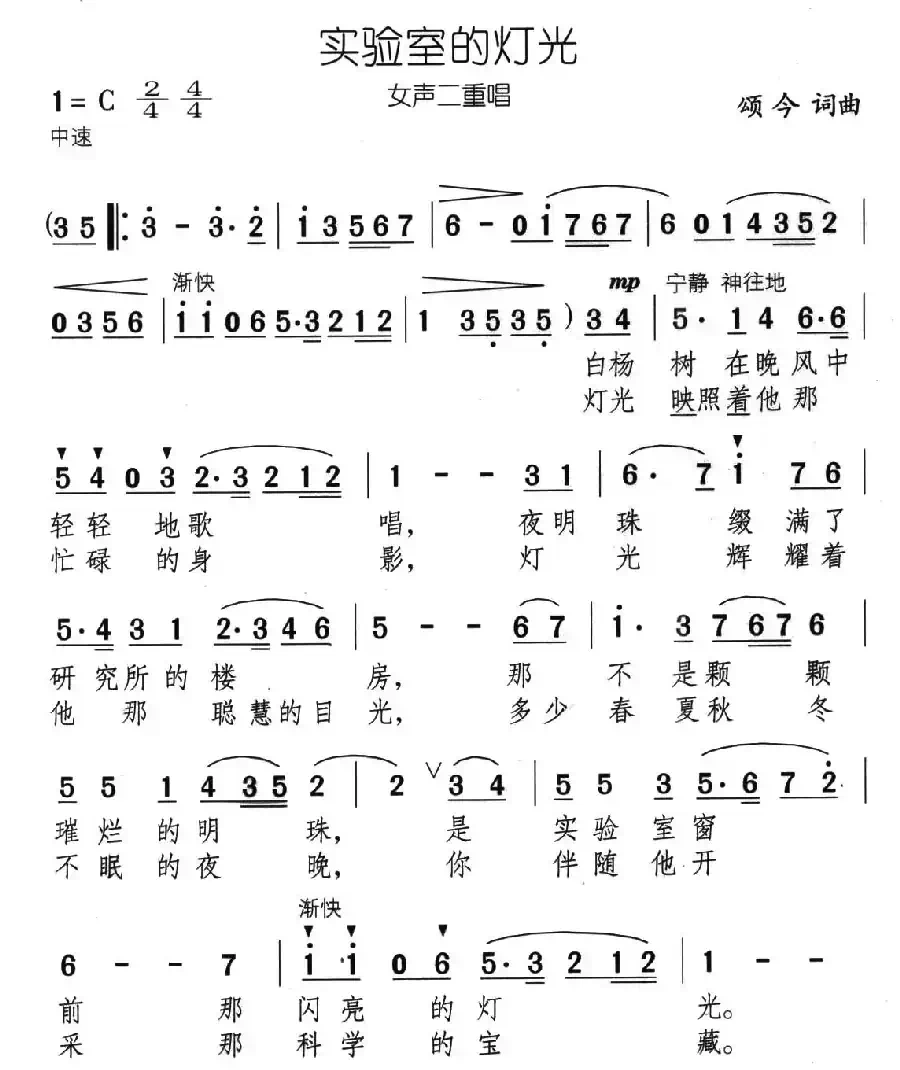 实验室的灯光（女声二重唱）