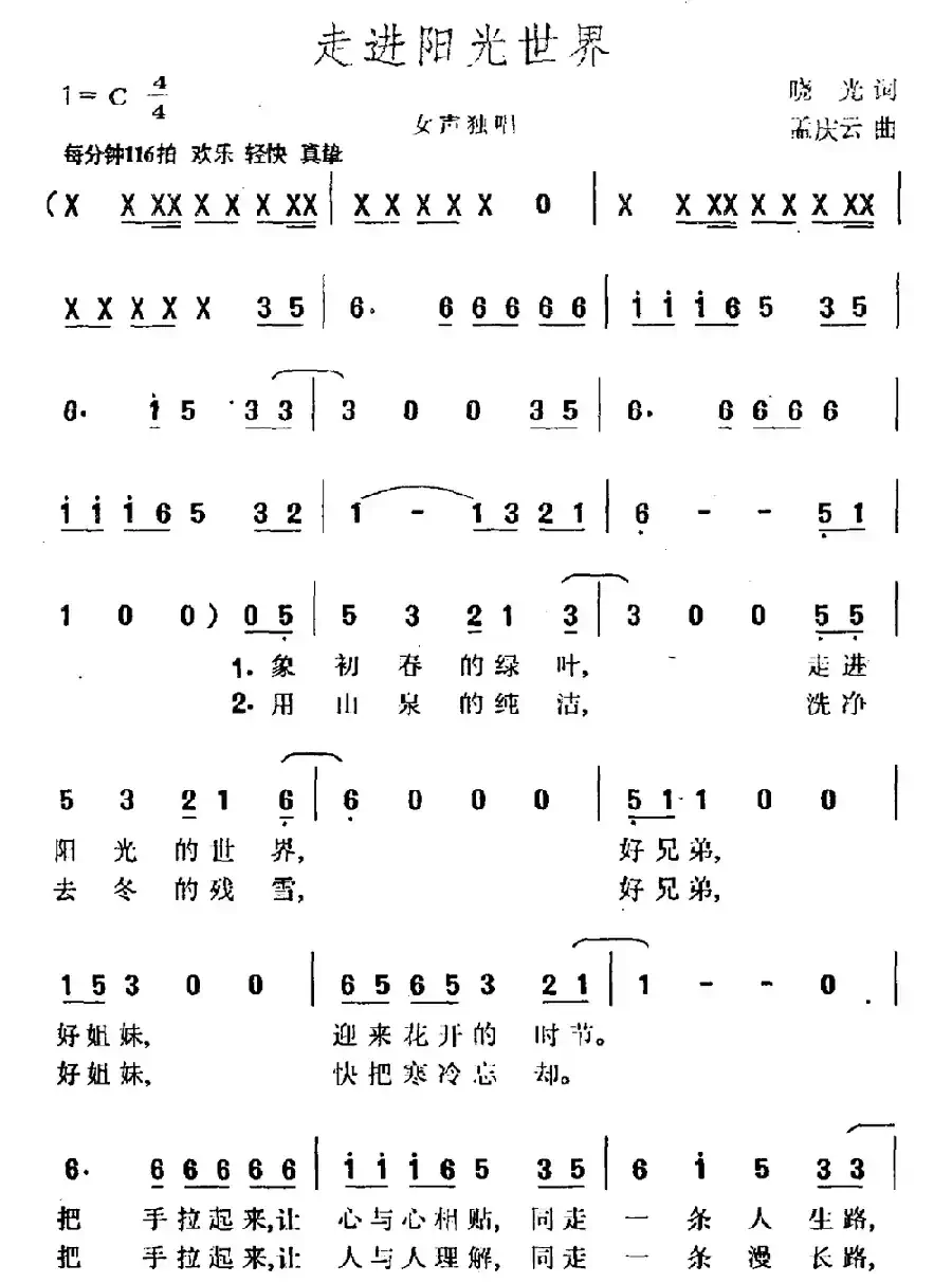 走进阳光世界