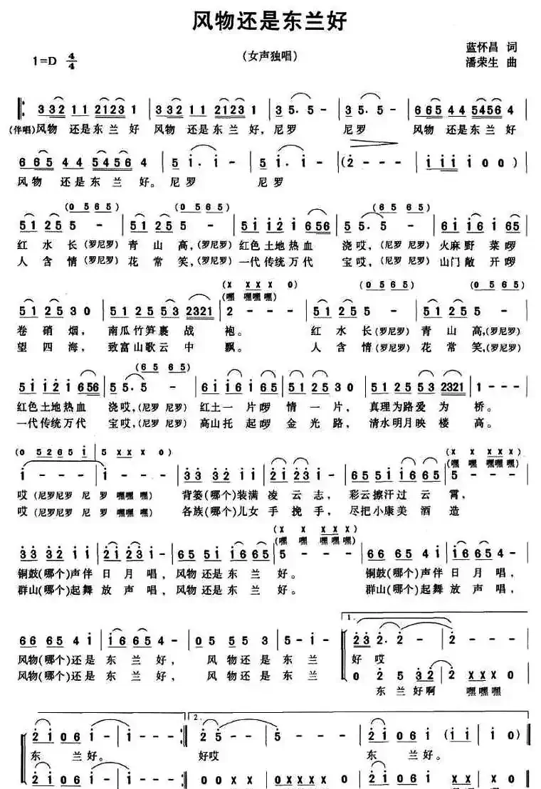 风物还是东兰好