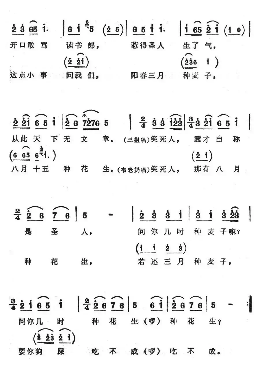 蠢才自称是圣人(歌舞剧《刘三姐》选曲)