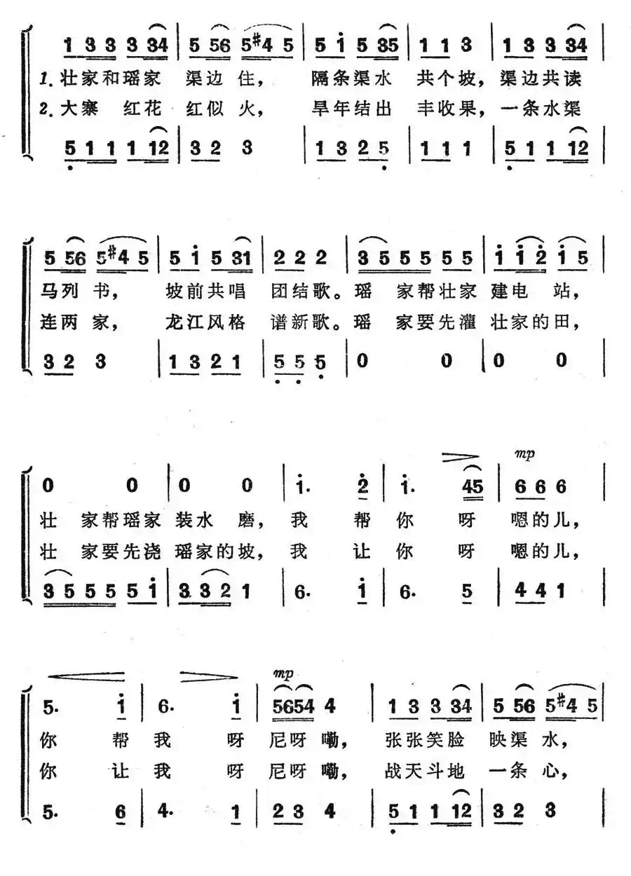 团结渠边团结歌