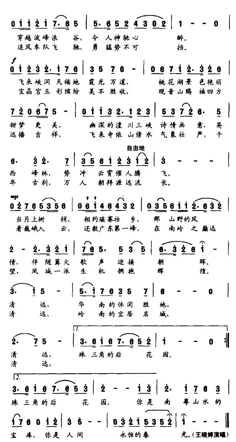 清远，珠三角的后花园