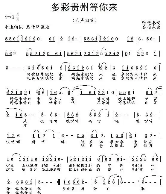 多彩贵州等你来