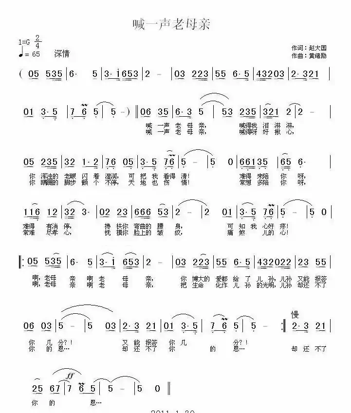 喊一声老母亲(赵大国词 黄绪励曲)