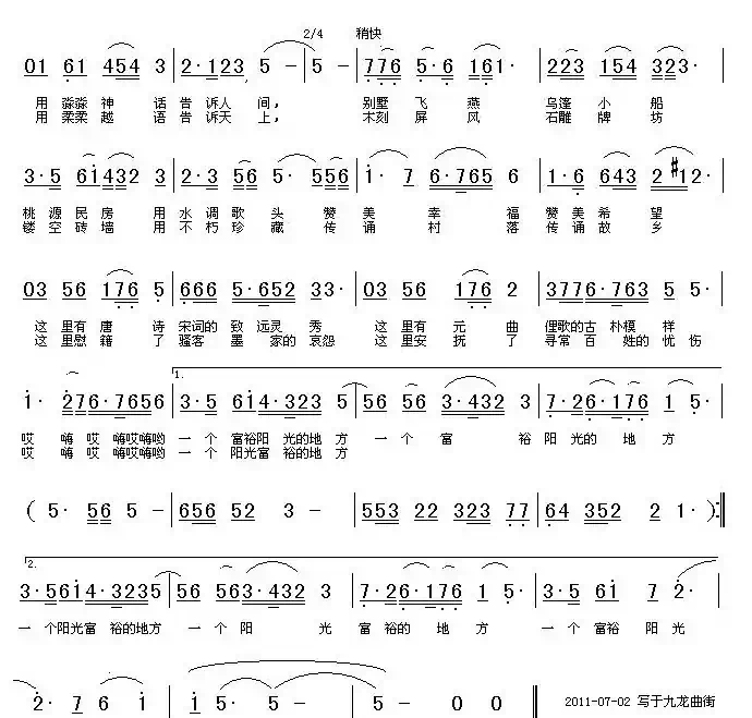 一个阳光富裕的地方