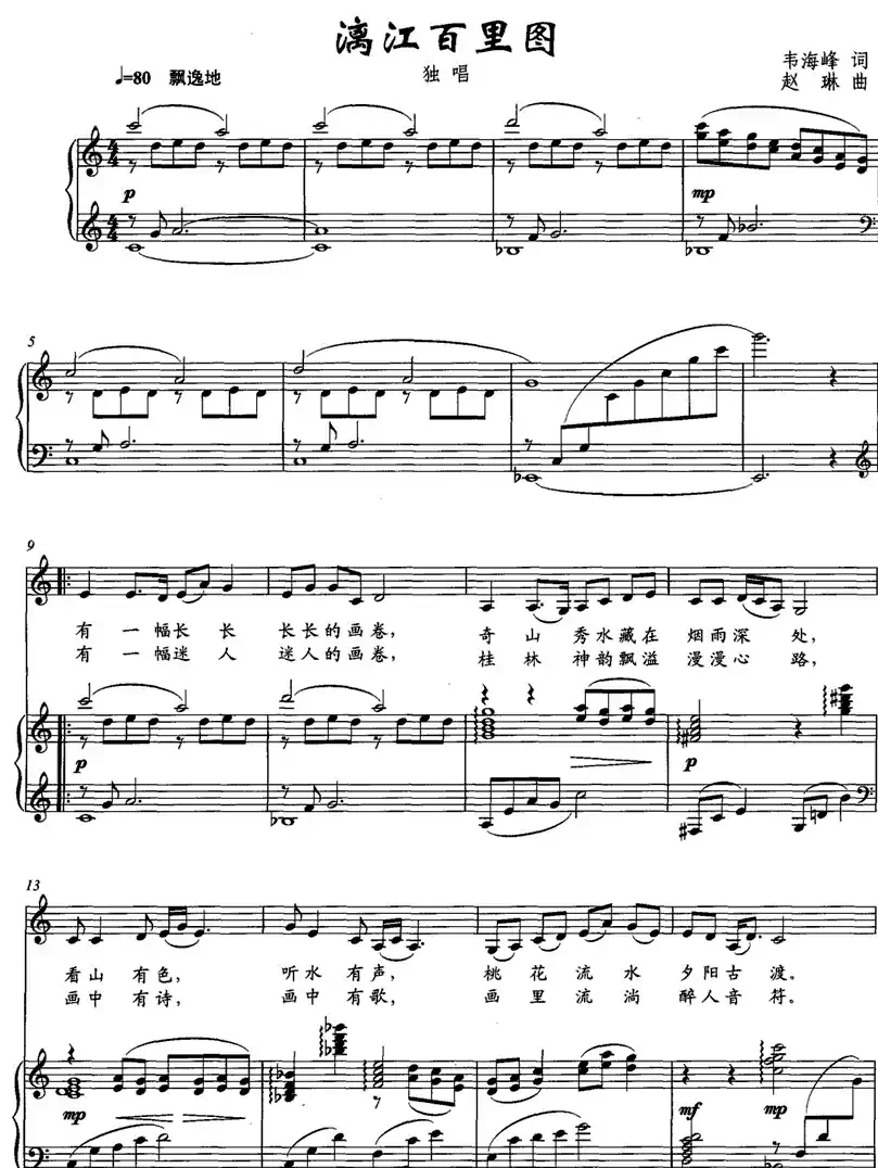 漓江百里图（正谱）