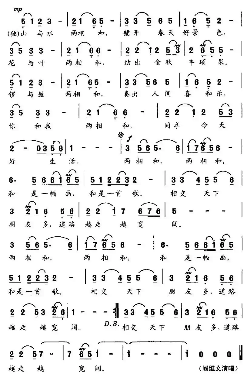 和是一首歌（石顺义词 王咏梅曲）