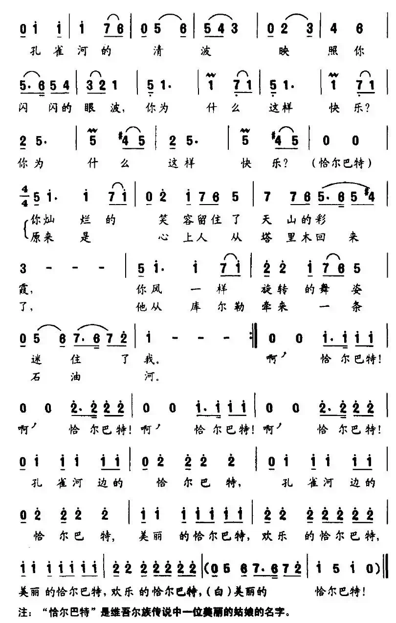 美丽的恰尔巴特（虞文琴词 熊大果曲）