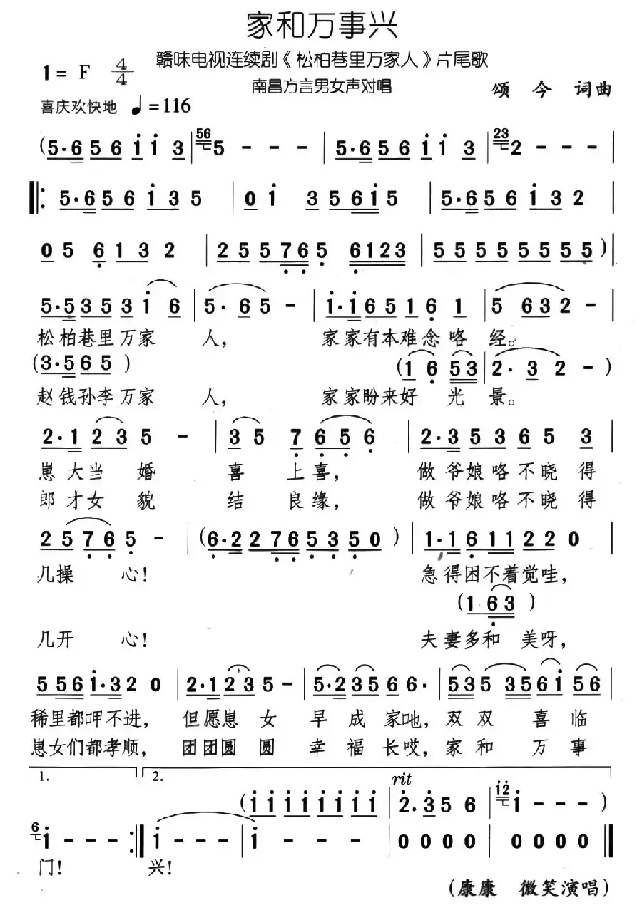 家和万事兴（电视剧《松柏巷里万家人》片尾曲）