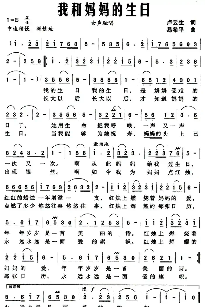 我和妈妈的生日