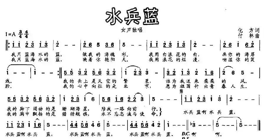 水兵蓝