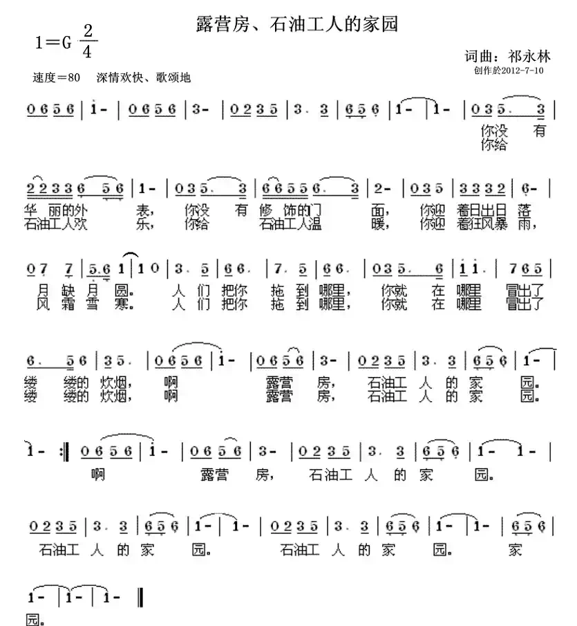 露营房、石油工人的家园