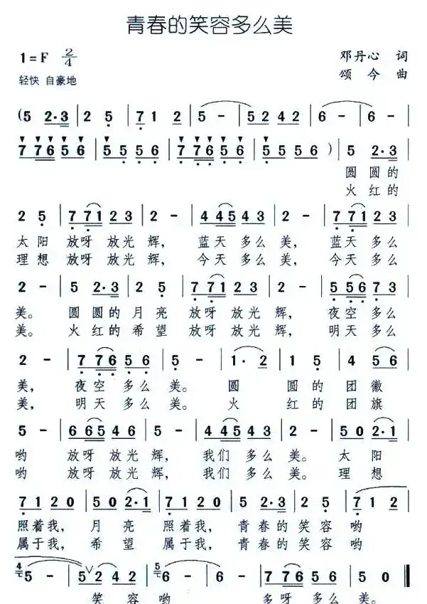 青春的笑容多么美